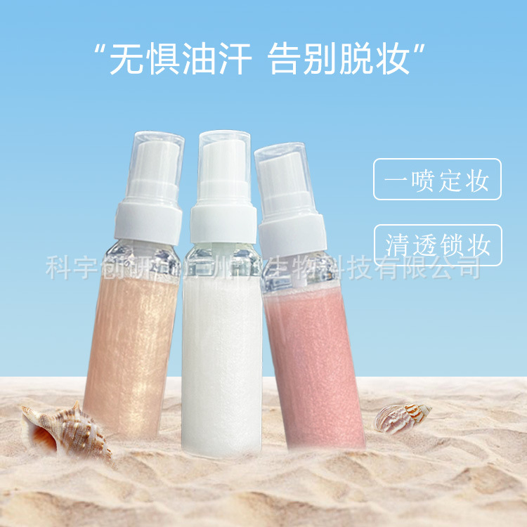流沙閃亮定妝噴霧清爽控油補(bǔ)水保濕不脫妝自然服帖OEM代加工