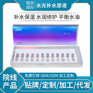 面部導(dǎo)入精華液收縮毛孔補水嫩膚oem代加工