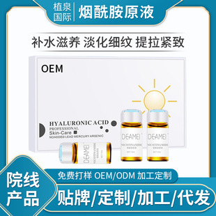 煙酰胺精華液 面部護(hù)理oem代加工
