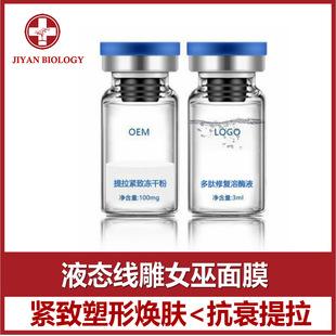童顏面具液態(tài)線雕女巫面膜提拉蘋果肌彈力修復(fù)涂抹細(xì)胞美療法oem代加工