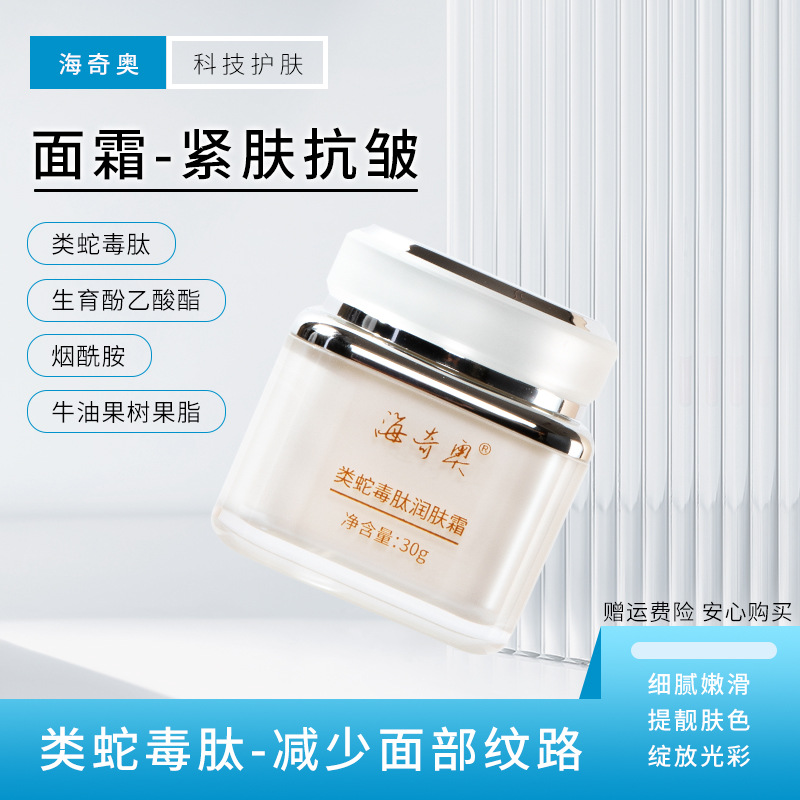 海奇奧類(lèi)蛇毒肽潤(rùn)膚霜茉莉花花油女士面霜美容院用批發(fā)OEM代加工