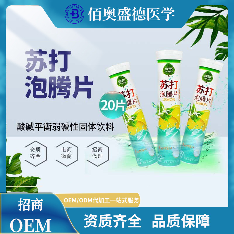 蘇打泡騰片代加工