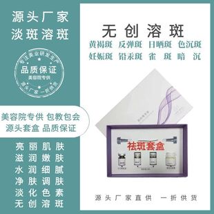 祛黃褐斑鉛汞斑無(wú)創(chuàng)溶斑液oem代加工