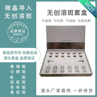 微晶無(wú)創(chuàng)溶斑液 祛黃 oem代加工