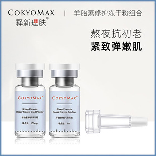 套裝羊胎素寡肽凍干粉 修護痘印保濕原液oem代加工