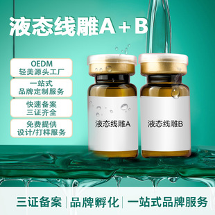 三線提升提拉緊致精華膚色提亮小V臉套o(hù)em代加工