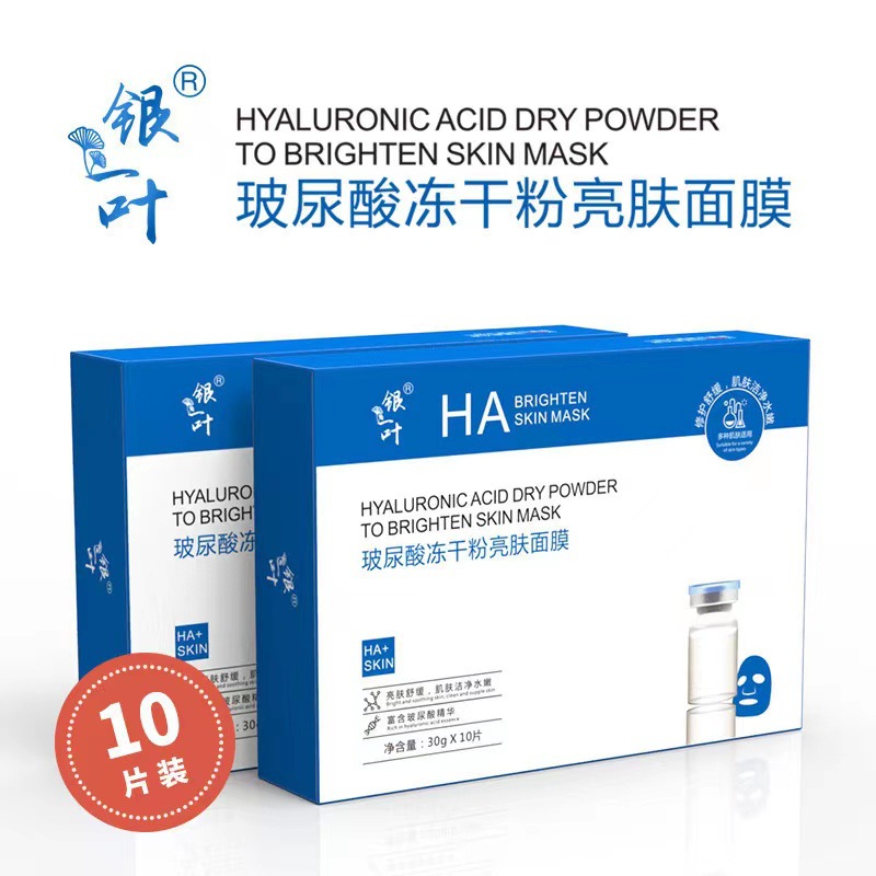 玻尿酸凍干粉亮膚面膜OEM代加工