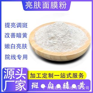 純中草本亮膚面膜粉提亮膚色斑去暗黃oem代加工