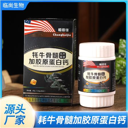 耗牛骨髓加膠原蛋白鈣OEM貼牌代工