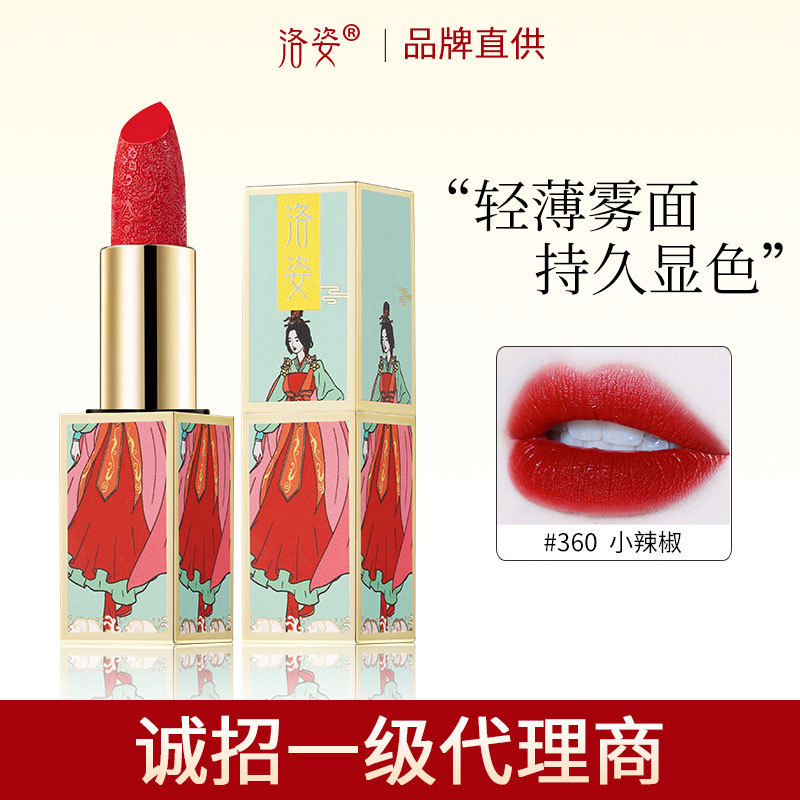 洛姿古風(fēng)雕花口紅小辣椒色滋潤保濕顯白不掉色OEM代加工