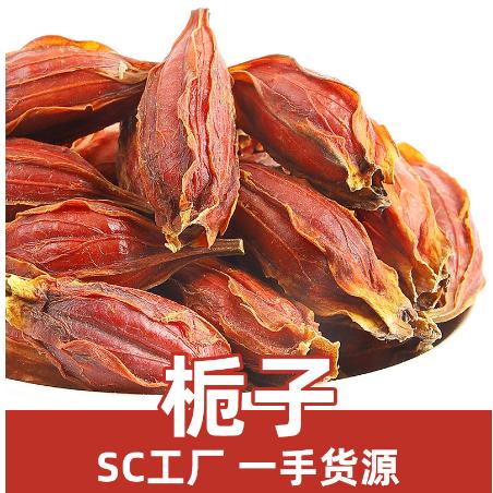 中藥材梔子OEM代工