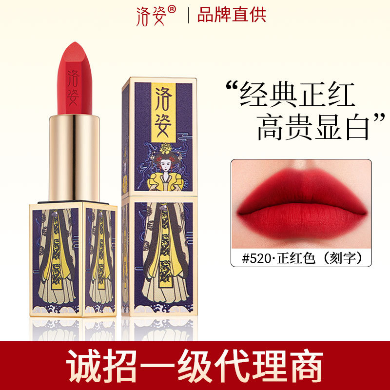 洛姿國風(fēng)口紅正紅色顯白持久不沾杯保濕OEM代加工