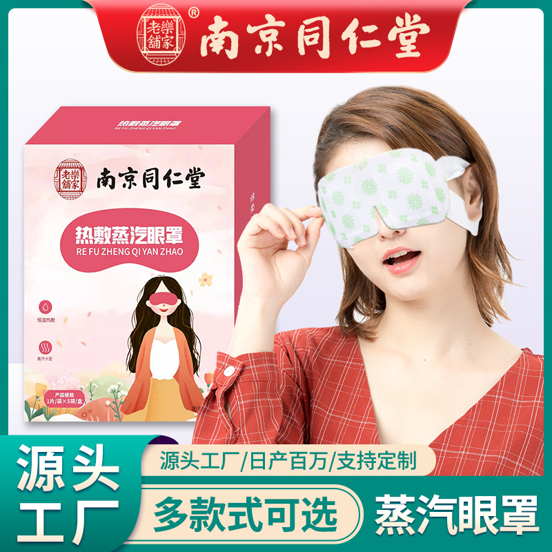 艾草熱敷自發(fā)熱眼部護(hù)眼貼貼牌代加工,我們努力為您服務(wù)