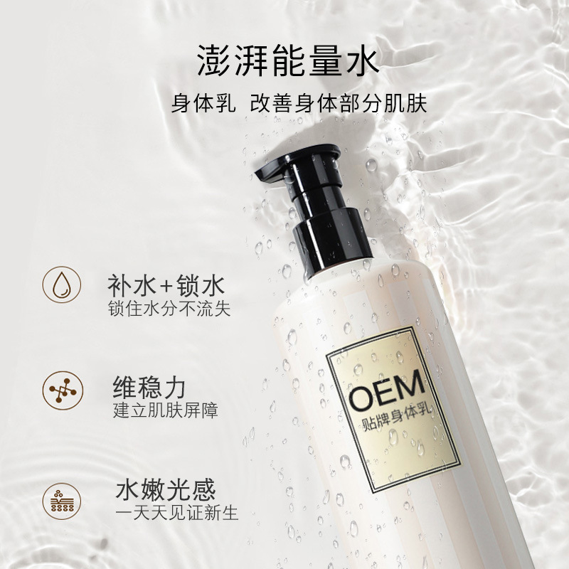 保濕滋養(yǎng)持久留香身體乳OEM代加工