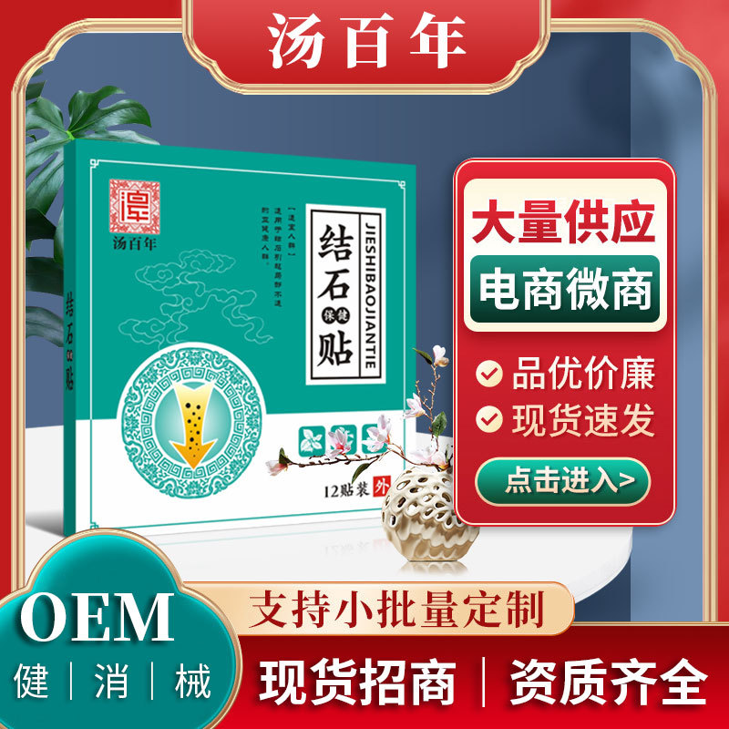 廠家批發(fā)膽康貼溶石上腹化石貼穴位結(jié)石貼熱熔膠貼代發(fā)