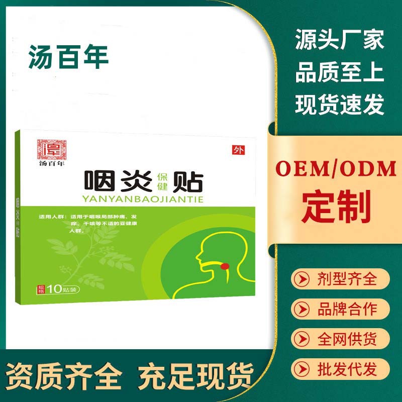 湯百年咽扁貼草本慢性咽喉膏藥貼喉嚨干癢膏穴位壓力貼現(xiàn)貨批發(fā)