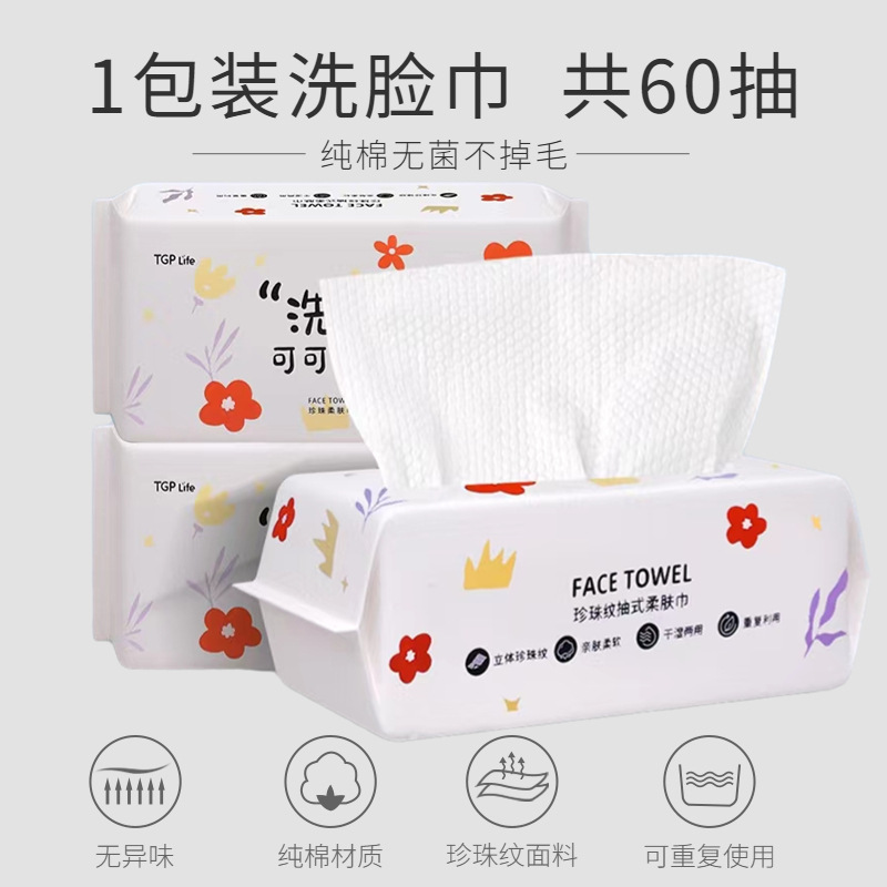 洗臉巾一次性純棉加厚棉柔巾潔面柔膚干濕兩用全棉卸妝巾工廠批發(fā)OEM代加工