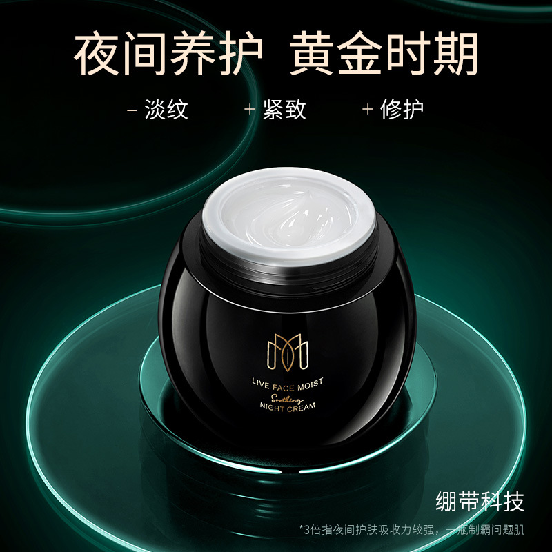 陌妝黑繃帶面霜OEM代加工