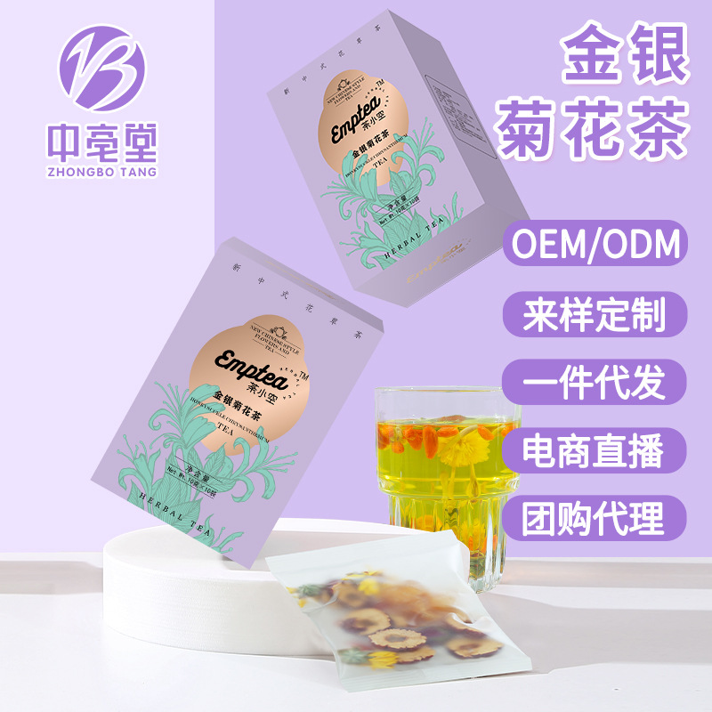 金銀菊花茶oem代加工