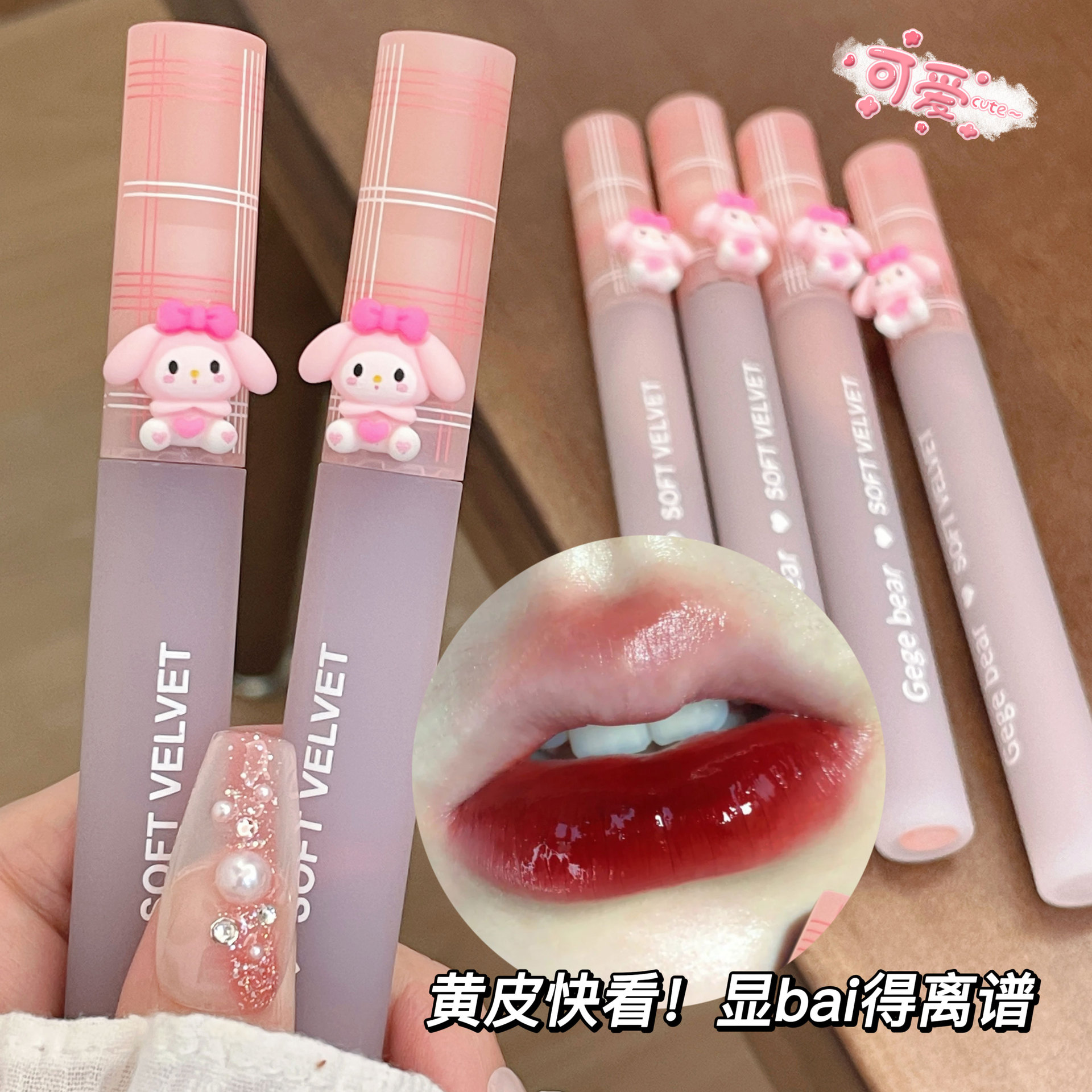 Gege bear萌寵水潤(rùn)鏡面唇釉玻璃嘟嘟唇口紅OEM代加工
