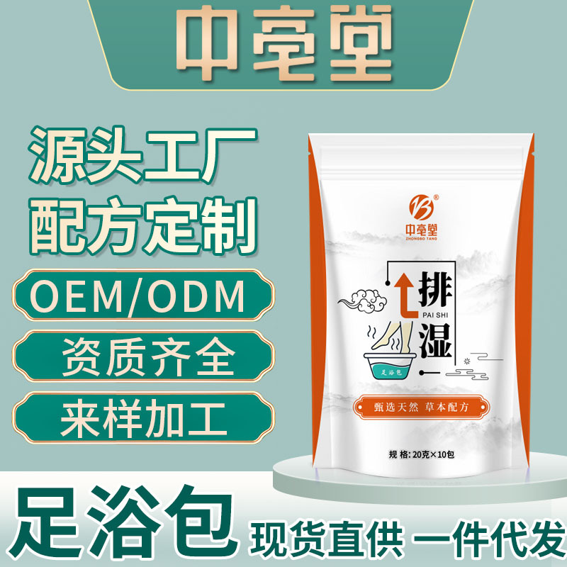 排濕足浴包oem代加工