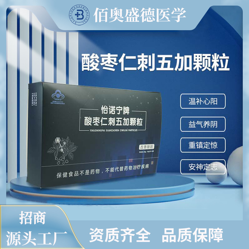 藍(lán)帽怡諾寧牌酸棗仁刺五加顆粒oem代加工