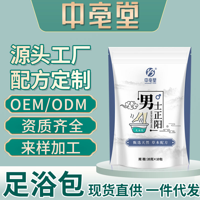 男士正陽足浴包oem代加工