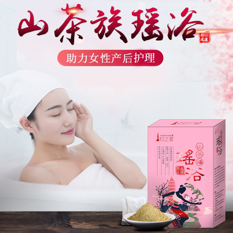 瑤族女性產后調理 滿月發(fā)汗熏蒸 月子泡澡藥包OEM代加工