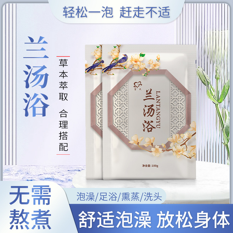 蘭湯浴草本藥浴包OEM代加工