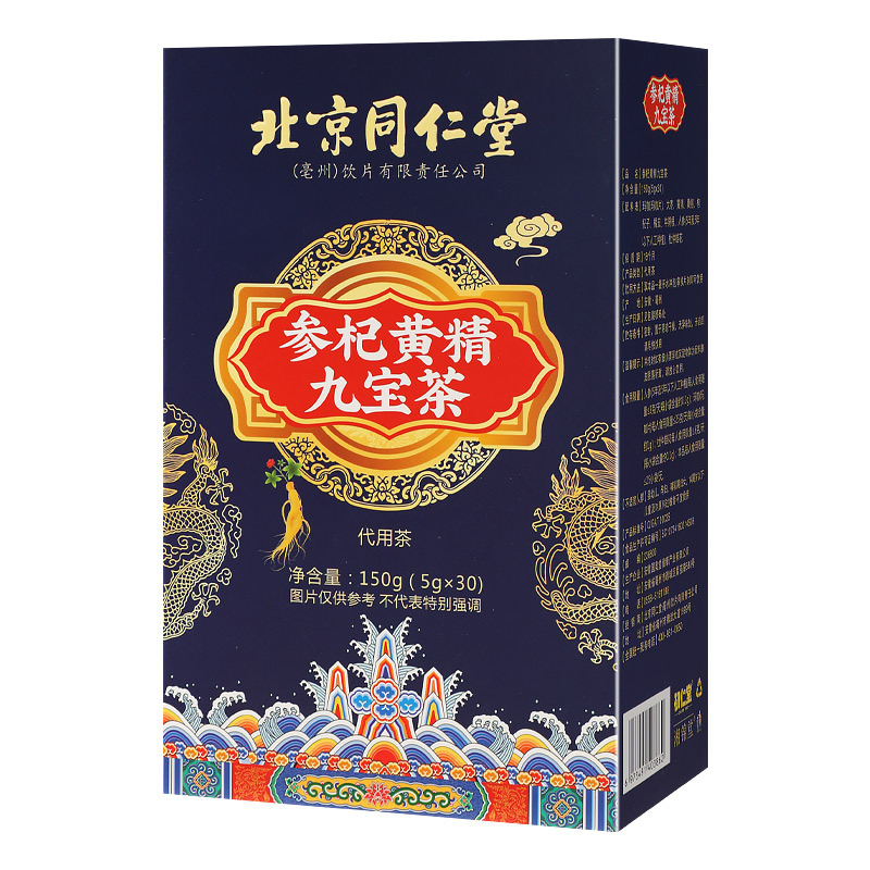 北京同仁堂九寶人參瑪咖枸杞黃精男人強(qiáng)勁陽必備養(yǎng)生茶oem代加工