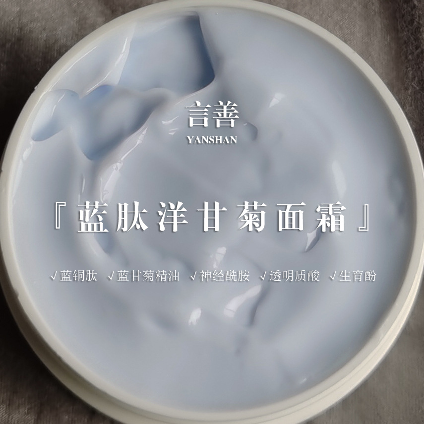 藍肽洋甘菊霜OEM代加工