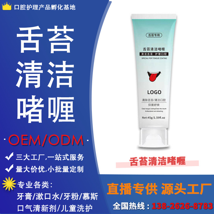 舌苔口腔清潔OEM代加工