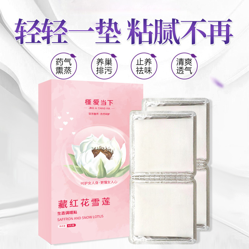 雪蓮貼護(hù)墊 OEM代加工