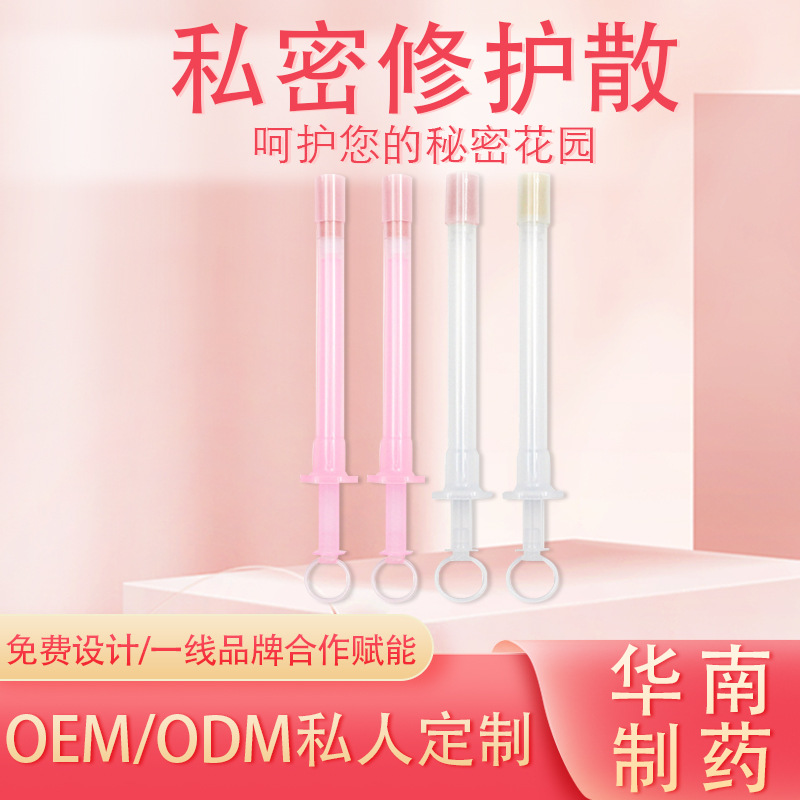 私密糜爛粉代加工