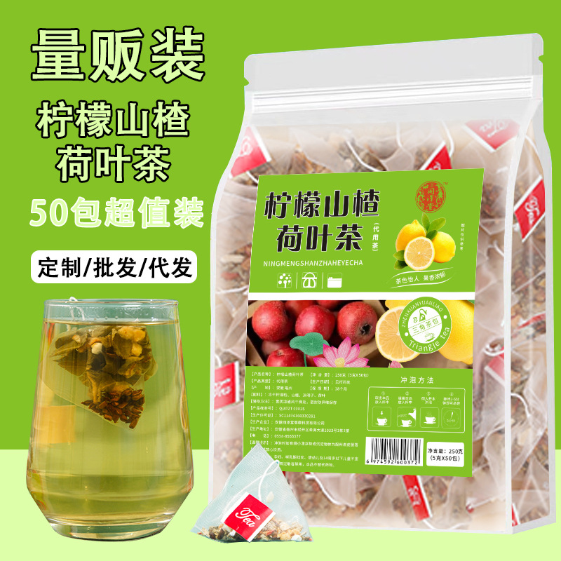 檸檬山楂荷葉茶包oem代加工