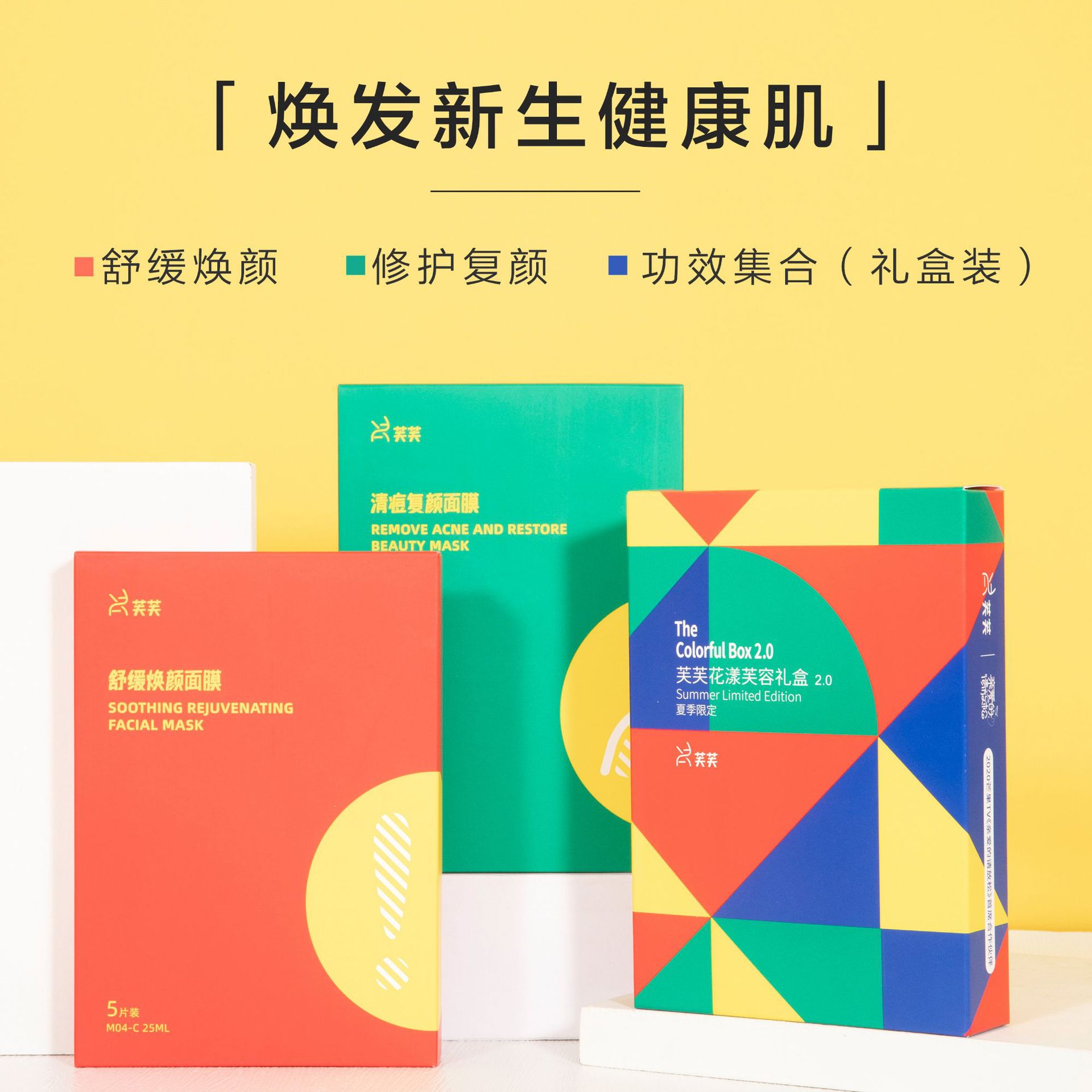 芙芙面膜痘痘貼控油平衡OEM代加工