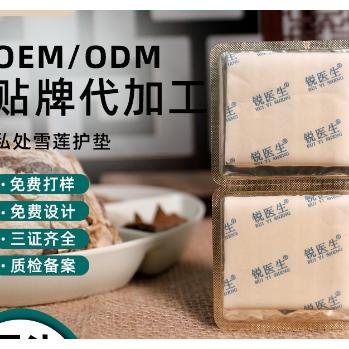 古方護(hù)墊女性私處保養(yǎng)私密草本護(hù)理貼OEM代工