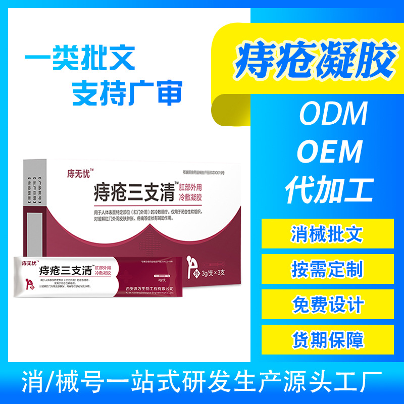 漢方卡波姆痔瘡凝膠OEM代加工