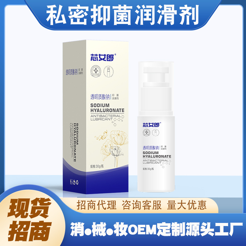 女性私處洗護(hù)液 透明質(zhì)酸鈉抑菌潤滑液OEM代加工