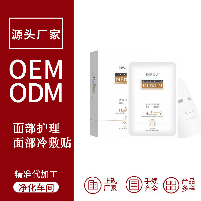 院線透明質(zhì)酸補水保濕面膜OEM代加工
