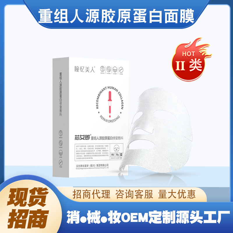 瞳憶美人重組人源膠原蛋白修復(fù)敷料OEM代加工