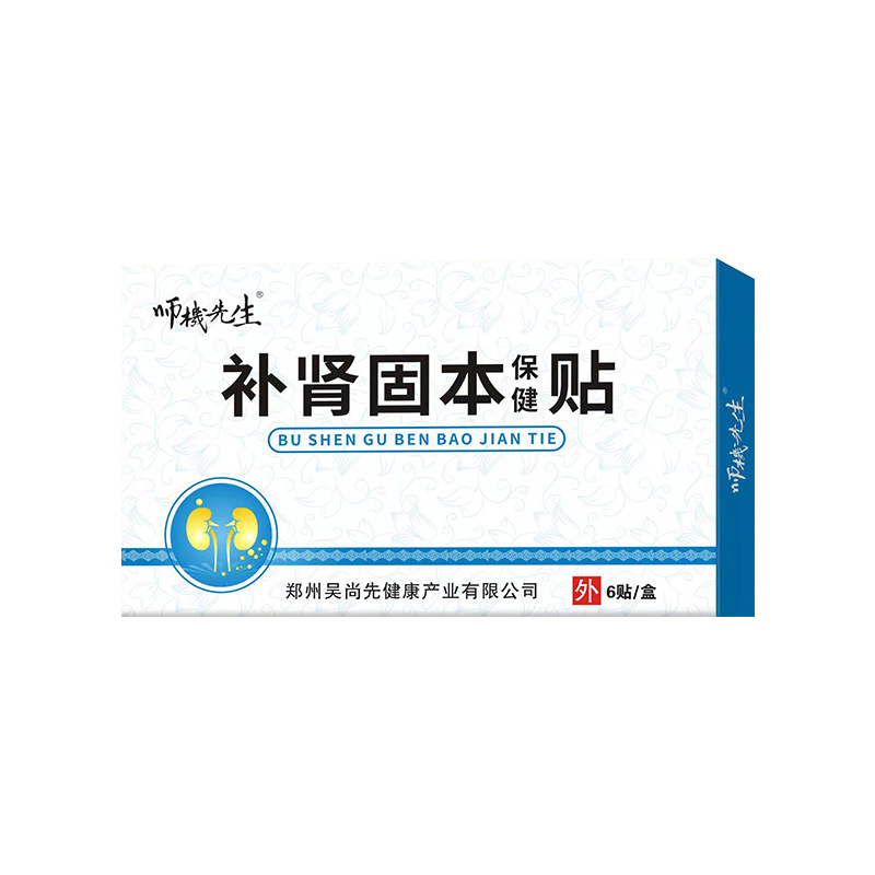 腎固本保健貼OEM代加工