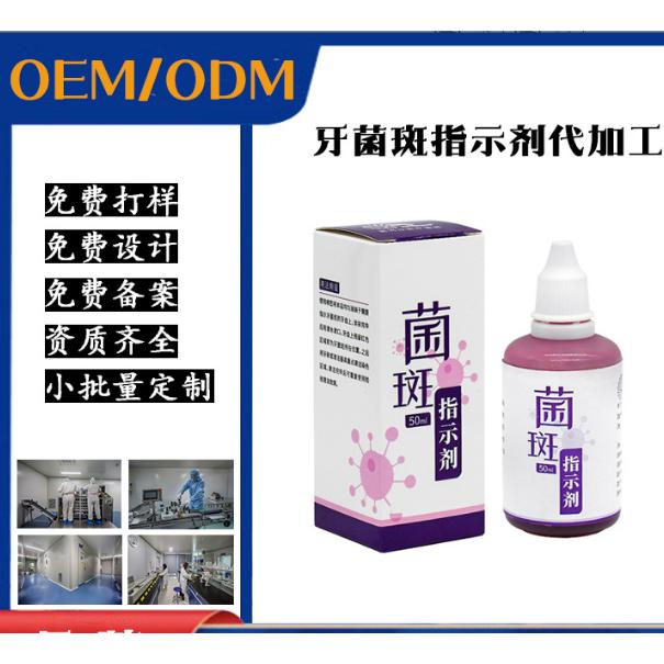 菌斑顯示指示劑OEM代工