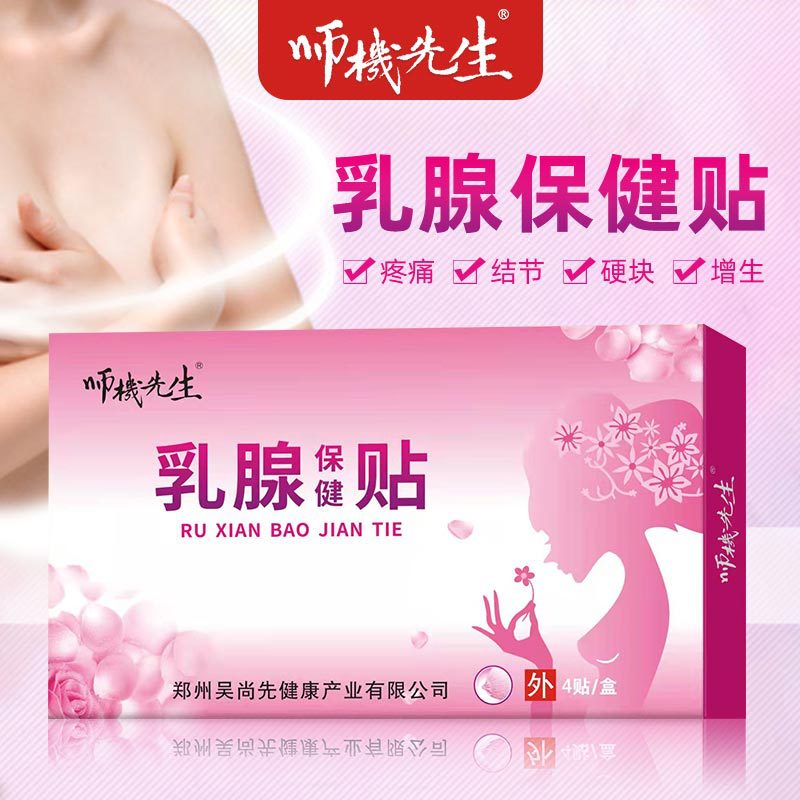 乳腺保健貼OEM代加工