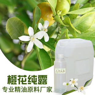 橙花純露 花水補(bǔ)水