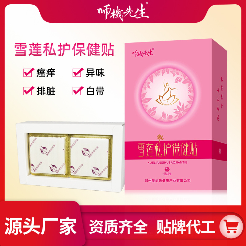 雪蓮私護保健貼OEM代加工