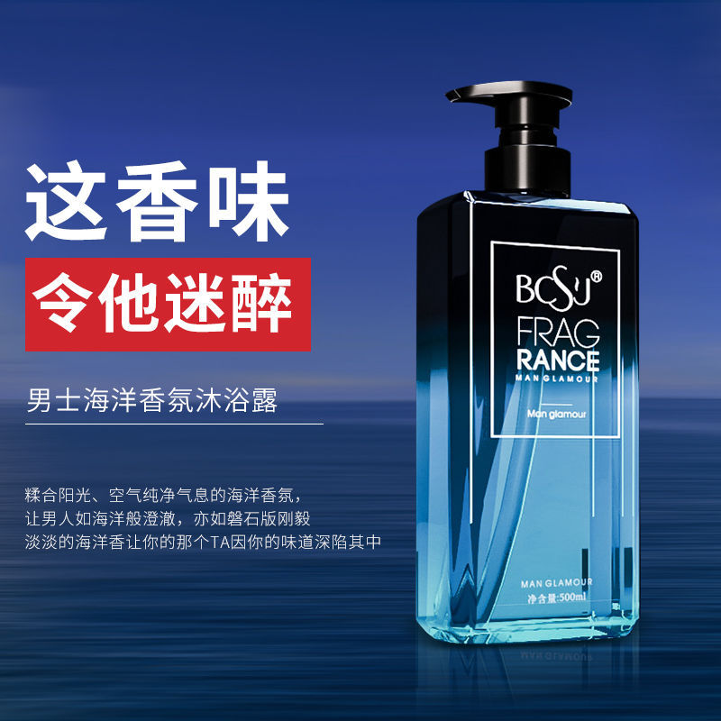 BCSJ古龍香氛清爽男士沐浴露OEM代加工