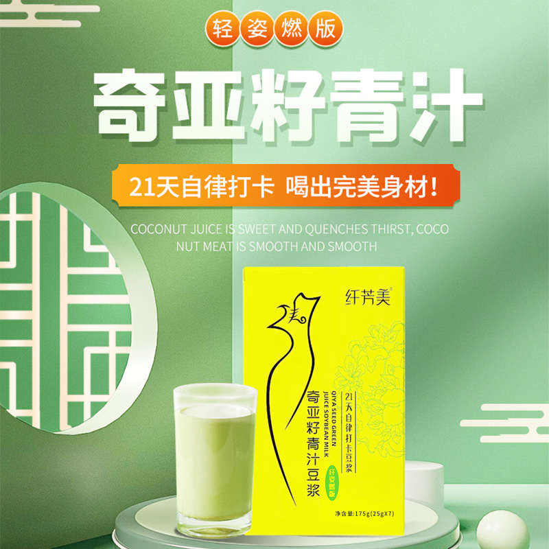 奇亞籽青汁豆?jié){OEM代加工