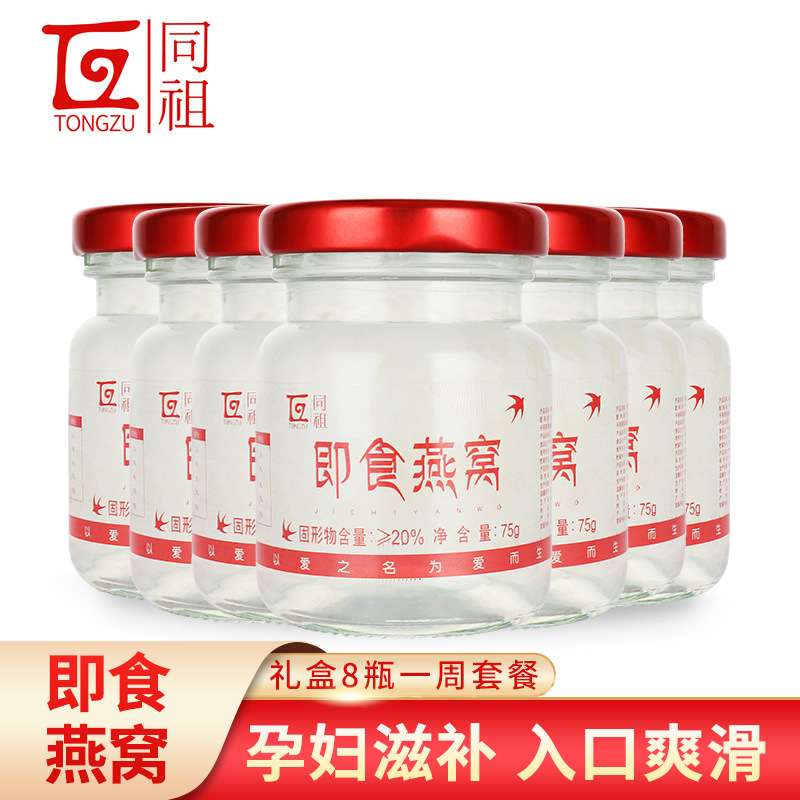 同祖即食燕窩75g*8瓶冰糖燕窩孕婦滋補(bǔ)養(yǎng)顏營養(yǎng)食品OEM貼牌代加工
