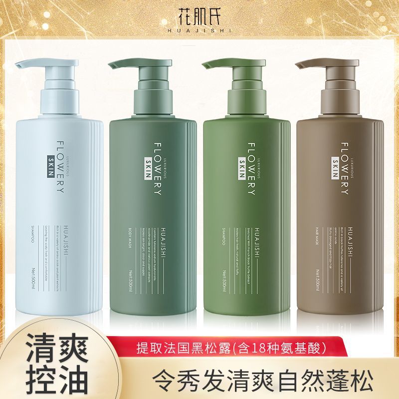 花肌氏黑松露控油蓬松洗發(fā)水去屑洗發(fā)乳持久留香沐浴露OEM代工廠